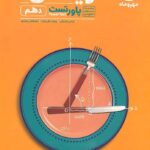 پاور تست ریاضی دهم مهروماه