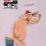 کتاب فیل شیمی یازدهم