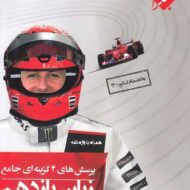 زبان انگلیسی یازدهم تست مبتکران