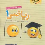 ریاضی دهم تست خیلی سبز