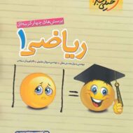 ریاضی دهم تست خیلی سبز