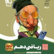 سیر تا پیاز ریاضی دهم گاج