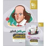 زبان انگلیسی کامل کنکور میکرو طلایی گاج