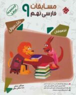 مسابقات فارسی نهم مرشد مبتکران