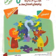 مسابقات عربی قرآن و پیامهای آسمان هفتم مرشد مبتکران