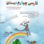 کتاب فارسی چهارم طالب تبار مبتکران