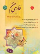 کتاب فارسی هفتم طالب تبار مبتکران