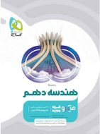 هندسه دهم میکرو گاج