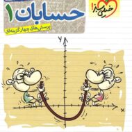 حسابان یازدهم تست خیلی سبز