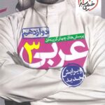 عربی دوازدهم تست خیلی سبز