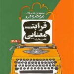 قرابت معنایی موضوعی مشاوران آموزش