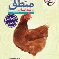 منطق دهم تست خیلی سبز