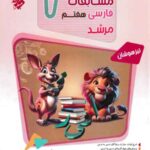 مسابقات فارسی هفتم مرشد مبتکران