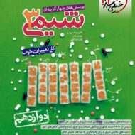 شیمی دوازدهم تست خیلی سبز