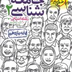 جامعه شناسی یازدهم تست خیلی سبز