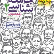 جامعه شناسی یازدهم تست خیلی سبز