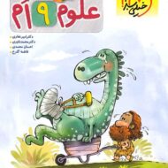 علوم نهم پیشتاز خیلی سبز