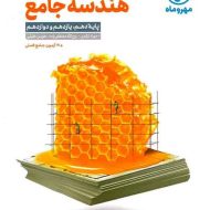 هندسه جامع کنکور مهروماه