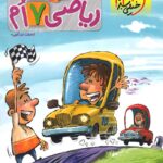 ریاضی هفتم پیشتاز خیلی سبز