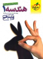 هندسه دهم تست خیلی سبز