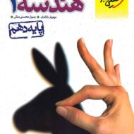 هندسه دهم تست خیلی سبز