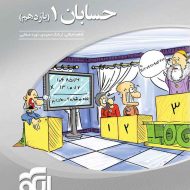 حسابان یازدهم سه بعدی نشر الگو