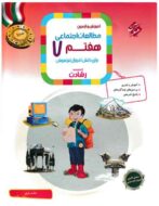 مطالعات اجتماعی هفتم رشادت مبتکران