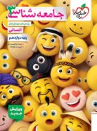 جامعه شناسی دوازدهم تست خیلی سبز