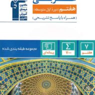 عربی هفتم آبی قلم چی