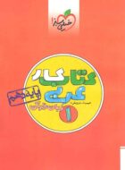 کتاب کار عربی دهم خیلی سبز