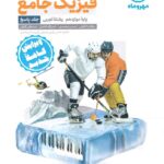 پاسخنامه فیزیک دوازدهم تجربی جامع مهروماه (جلد دوم)