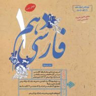 فارسی دهم مبتکران