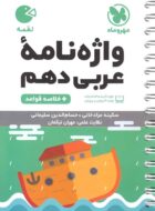 واژگان عربی دهم لقمه مهروماه