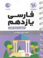 فارسی یازدهم لقمه مهروماه