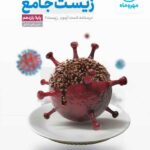 زیست شناسی یازدهم جامع مهروماه