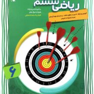 ریاضی ششم دبستان پیشرفته مبتکران