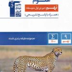 علوم نهم آبی قلم چی