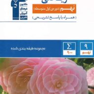 ریاضی نهم آبی قلم چی