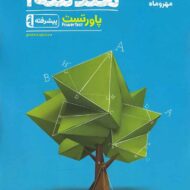 پاور تست هندسه دهم مهروماه