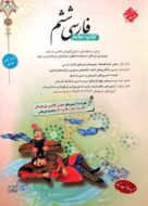 کتاب جامع فارسی ششم دبستان مبتکران