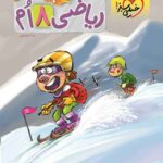 ریاضی هشتم پیشتاز خیلی سبز