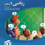 ریاضی دهم تست نشر الگو