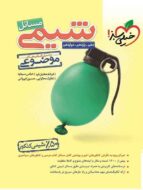 مسائل شیمی موضوعی خیلی سبز