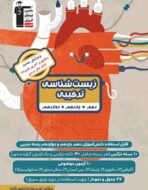 زیست شناسی ترکیبی قلم چی