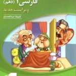 فارسی دهم نشر الگو