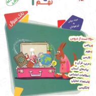 جامع نهم مرشد مبتکران (جلد اول)