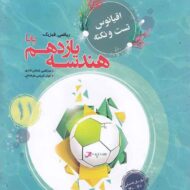 اقیانوس تست و نکته هندسه یازدهم پایا مبتکران