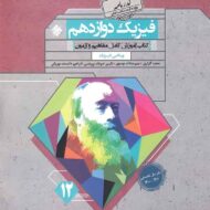 گذرنامه فیزیک دوازدهم ریاضی مبتکران