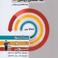 سه سطحی ریاضی دهم قلم چی