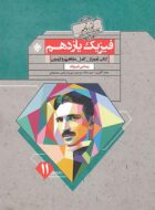 گذرنامه فیزیک یازدهم ریاضی مبتکران